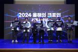 서울경제진흥원 '2024 서울콘 크리에이터 스타디움' 성료