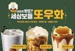 공차, 대만식 디저트 ‘또우화’ 모티브 ‘흑당 두부’ 3종 내놓는다