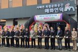 남원에 복합문화공간 '매화언덕' 들어서
