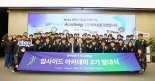 두나무, 웹3 미래 책임질 보안 인재 양성
