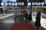 우리금융 M&A까지 조준하는 금감원 "상 줄 생각은 없다" vs "관치금융"[암초 만난 은행권 M&A]