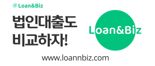 신한은행, 법인 대출비교 플랫폼 ‘Loan&Biz’ 내놨다