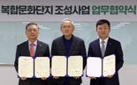 문체부, LH 등과 '서계동 복합문화공간' 업무협약... "K공연예술 거점 조성"