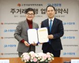 수협은행, 한국음악저작권협회와 주거래은행 업무협약 체결