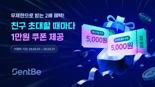 "2~3월, 센트비서 해외송금할 때 친구 초대하면 수수료 할인쿠폰 쏟아져요"