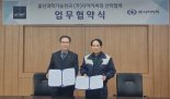 DIC·울산과기원 '산학연구센터' 설립 맞손