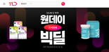"목요일=11번가, 각인시킬 것" 인기 브랜드 초강력 할인 프로모션 론칭