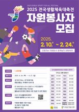 전남도자원봉사센터, 4월 전국생활체육대축전 성공 개최 '온 힘'