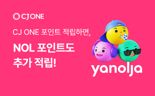 CJ ONE 포인트로 야놀자 결제한다