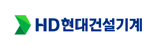 "지난해 4분기 영업이익 31% 상승"…HD현대건설기계, 글로벌 시장 대응 강화