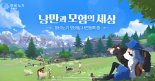 넥슨, MMORPG 신작 ‘마비노기 모바일’ 3월 27일 출시