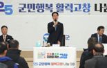 심덕섭 고창군수 "더 귀 기울이겠다"…읍면 방문 마무리