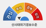 산림청, 충북지역 산사태 위기경보 ‘관심’ 발령