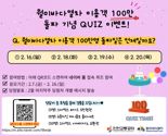 인천 월미바다열차 이용객 100만명 퀴즈 이벤트