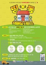 "집에서도 편하게 독서" 노원구, 띵동 책 배달 서비스 운영
