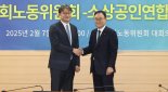 경사노위 찾은 소상공인연합회 "근기법 5인 미만 사업장 적용 반대"