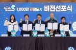 천만관광 도시 도약 노리는 익산시
