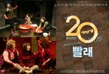 "누적 130만명 이상 관람"... 창작뮤지컬 '빨래' 20주년 프로젝트 예고