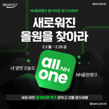"퀴즈 풀고 맥북에어 받아가세요" 농협은행, 이벤트 실시
