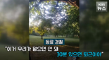 "나 30분 있음 퇴근이야"..총상 입은 시민 두고 떠난 美경찰