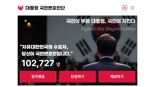 "이것이 진짜민심"..尹국민변호인단 '실명인증'에도 5일만에 10만 돌파
