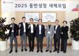 LG디스플레이, 주요 협력사와 ‘2025 동반성장 새해모임’ 개최