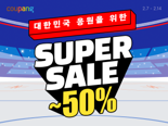 쇼트트랙 금메달 집관 준비하자...응원용품, 간식까지 할인전