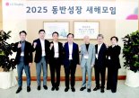 LG디스플레이, 협력사 초청 ‘동반성장 새해모임’