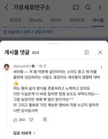 "살인마 소리 듣고 아들들 죽으라 하고"… 가세연에 댓글 단 장성규