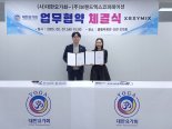 젝시믹스·대한요가회, 요가 문화 발전 위해 맞손
