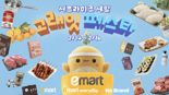 이마트, 2월 고래잇 페스타 서프라이즈 세일 품목 공개