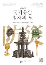 국가유산청, '유산 방재의 날' 재난안전 공모전 수상작 선정