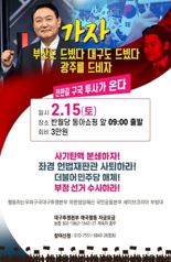 "유심이 애국심" "회비는 3만원"… 탄핵반대 집회를 움직이는 힘