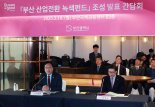 24일 부산상의서 '부산 미래산업 전환펀드' 기업설명회