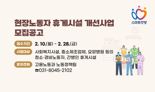 최대호 안양시장 "노동자 휴식권 보장"...현장노동자 휴게시설 설치 지원