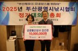 성광물산상사, 이웃사랑성금 1000만원 기부