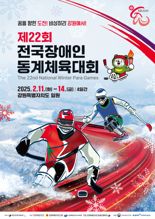 제22회 전국장애인동계체육대회 개막... 선수단 1135명 '역대 최대'