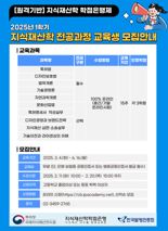 특허청, 올 1학기 지식재산학 학점은행 수강생 모집