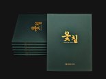 국립문화유산연구원, '전통 옻칠' 연구 보고서 공개