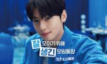 신한은행, 차은우 앞세워 '잘생긴' 모임통장 출시