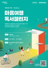 교보문고·서울시 '마음여행 독서챌린지'.."독서로 마음 달래세요"