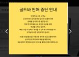 "트럼프發 관세전쟁 여파에"...조폐공사, 골드바 판매 중단