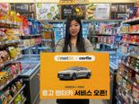 편의점에서 중고차 렌트가 가능하다고? 이마트24-카피아, 프로모션