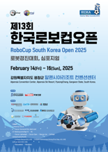 "로봇 올림픽 평창서 열린다"...제13회 한국 로보컵 오픈 오는 15일 개막