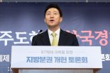 개헌 불지핀 오세훈 "중앙체제 허물고 지방정부로 권한 대폭 이양해야"