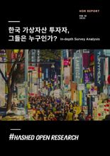 “너도 코인해?”...성인 4명 중 1명 꼴로 가상자산 보유