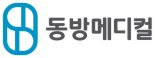 동방메디컬, 코스닥 상장 첫날 30%대 강세 [특징주]