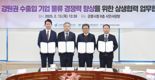 강릉 옥계항 이용 강원권 물류 경쟁력 강화 '박차'