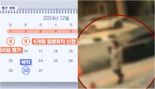 '대전 초등생 살해' 교사, 6개월간 80일 넘게 조퇴·병가 반복