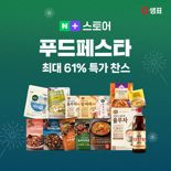 차오차이 최대 61% 싸게살 수 있는 기회..네이버 푸드페스타